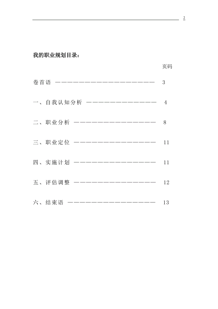 职业生涯规划 .doc_第2页