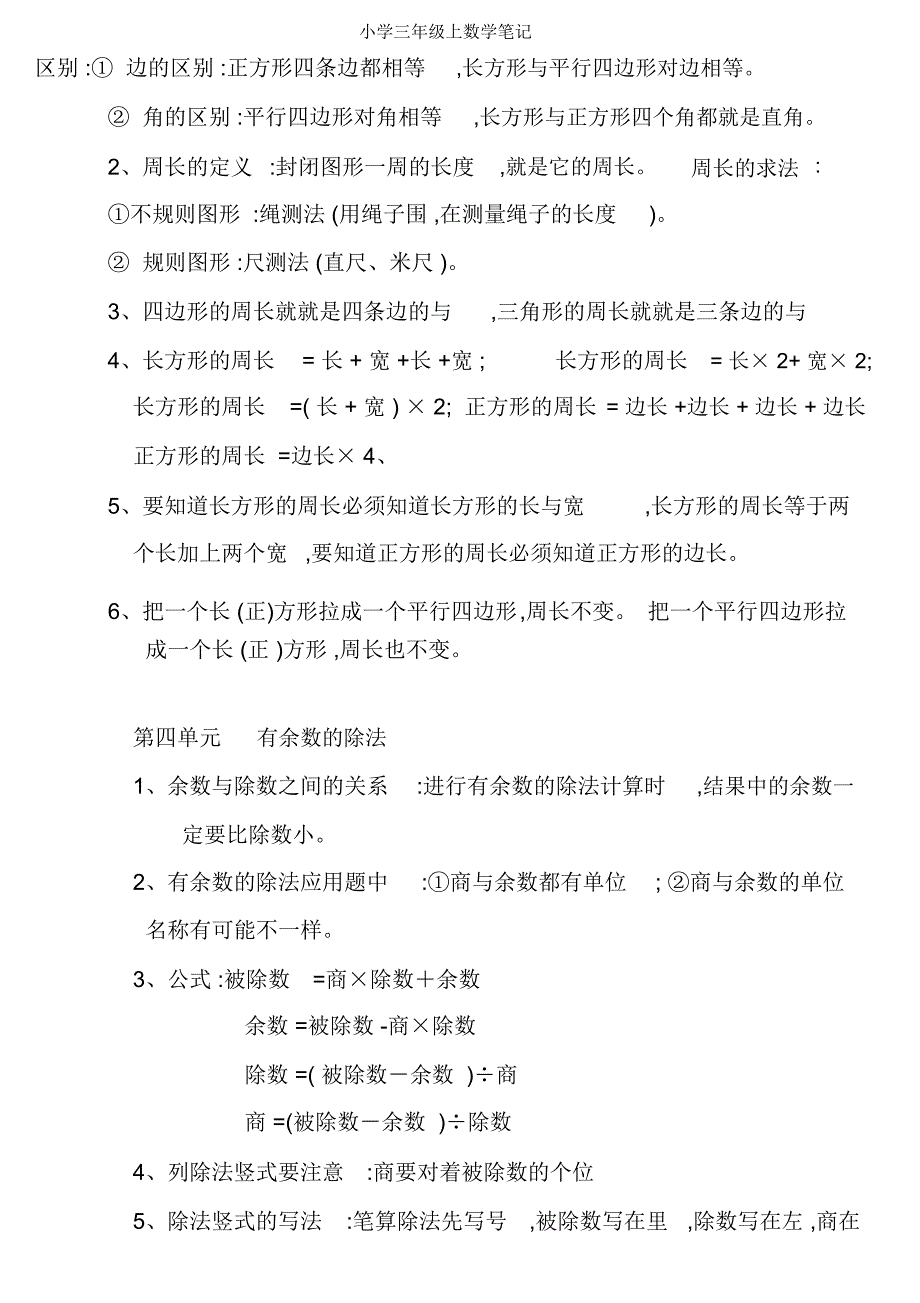 小学三年级上数学笔记_第4页