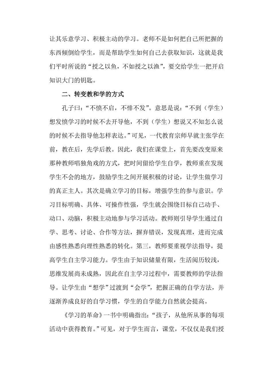 如何让学生具有自主学习的能力.doc_第2页