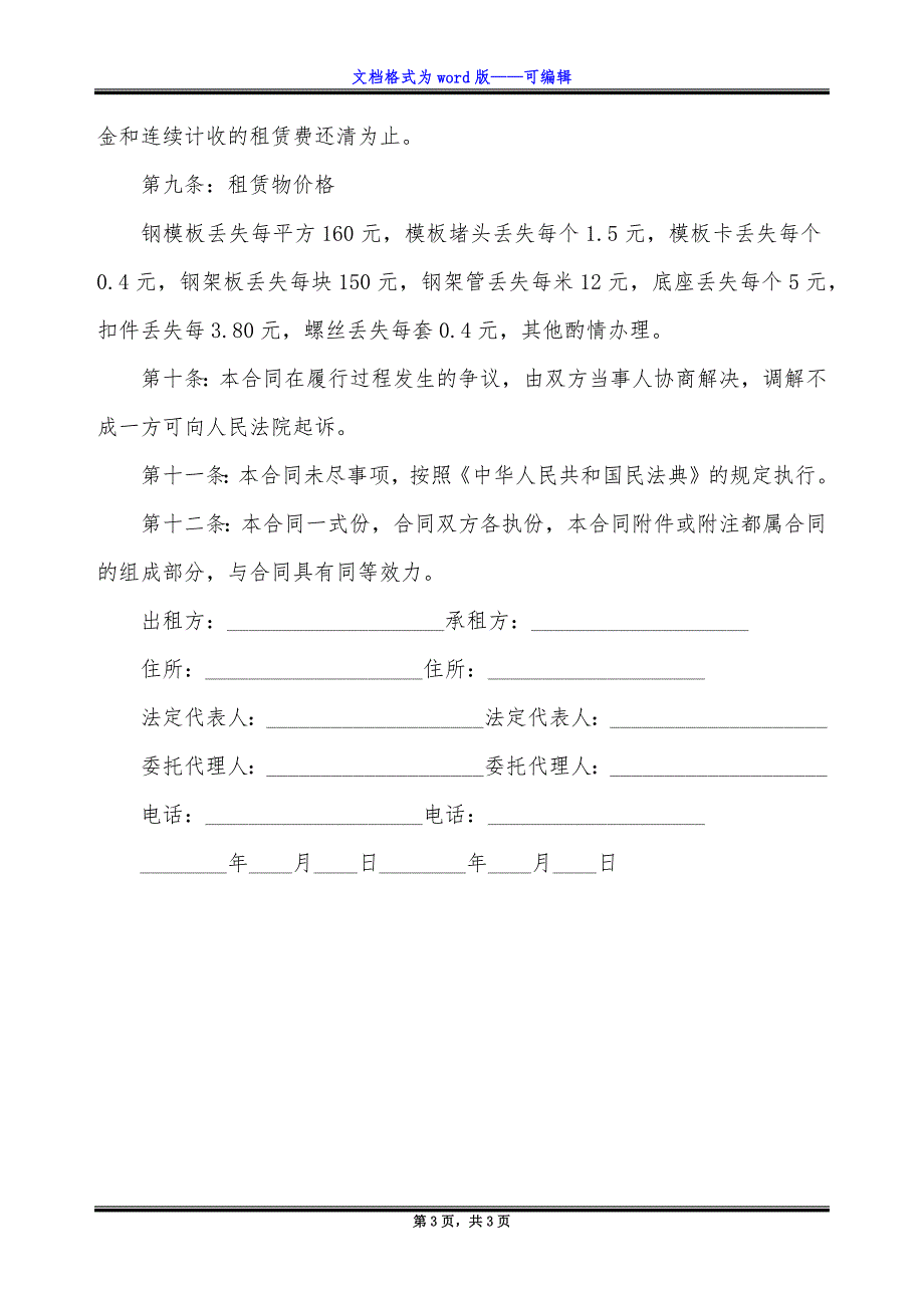 建筑工程租赁合同.docx_第3页