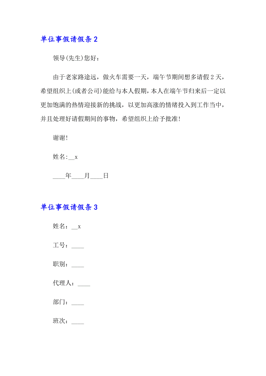 2023年单位事假请假条11篇_第3页