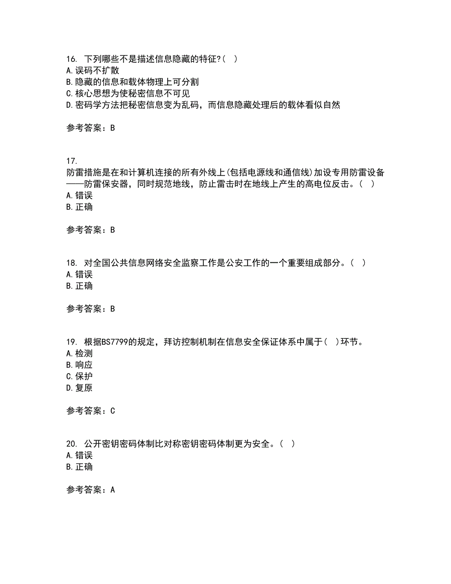 电子科技大学21秋《信息安全概论》在线作业三答案参考13_第4页