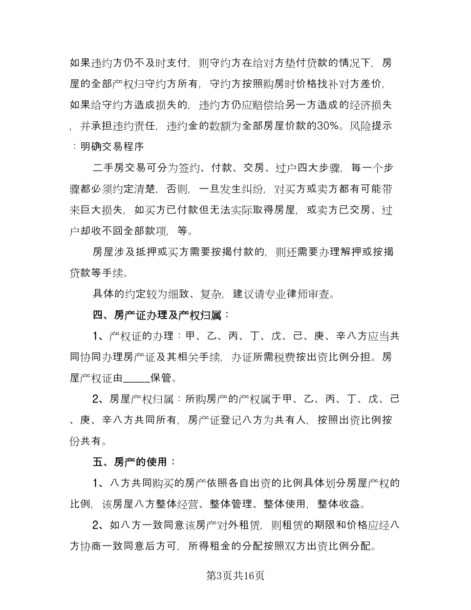 八方购房协议书模板（3篇）.doc_第3页