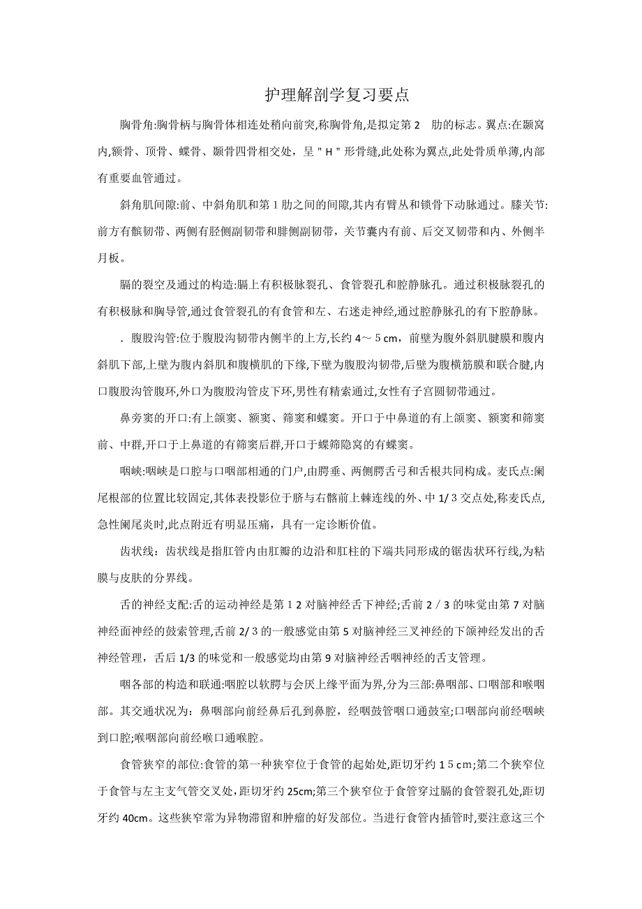护理解剖学复习要点_第1页