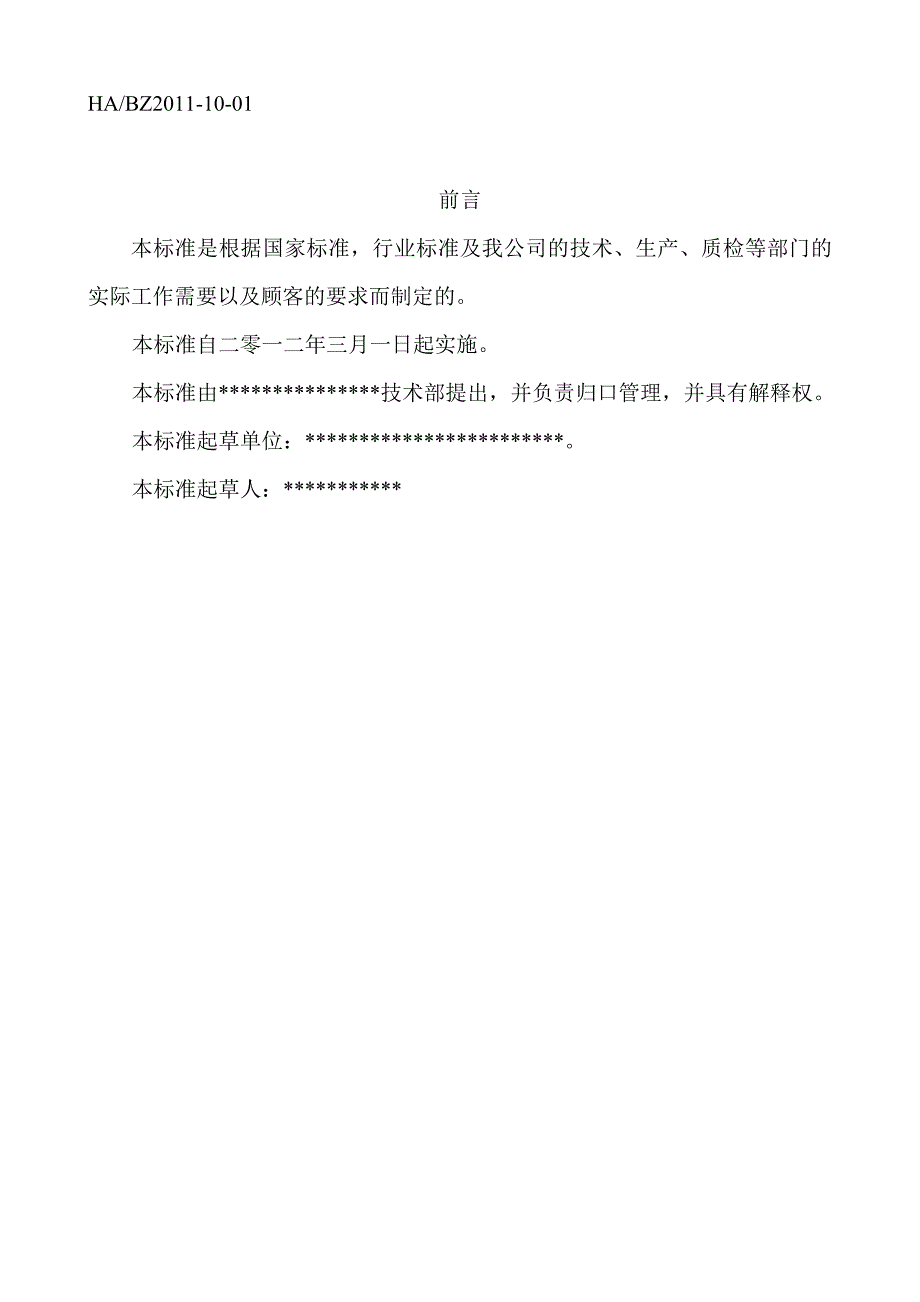 某汽摩配件有限公司企业标准橡胶密封件实用版_第2页