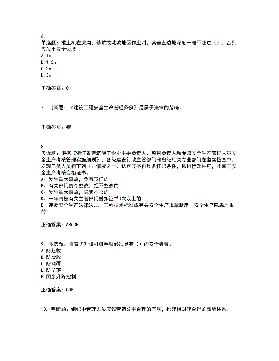 2022年浙江省三类人员安全员B证考试试题（内部试题）考试模拟卷含答案40_第2页