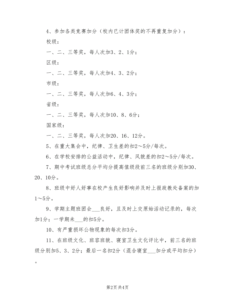 2021年中学先进班集体及先进班主任评选办法.doc_第2页