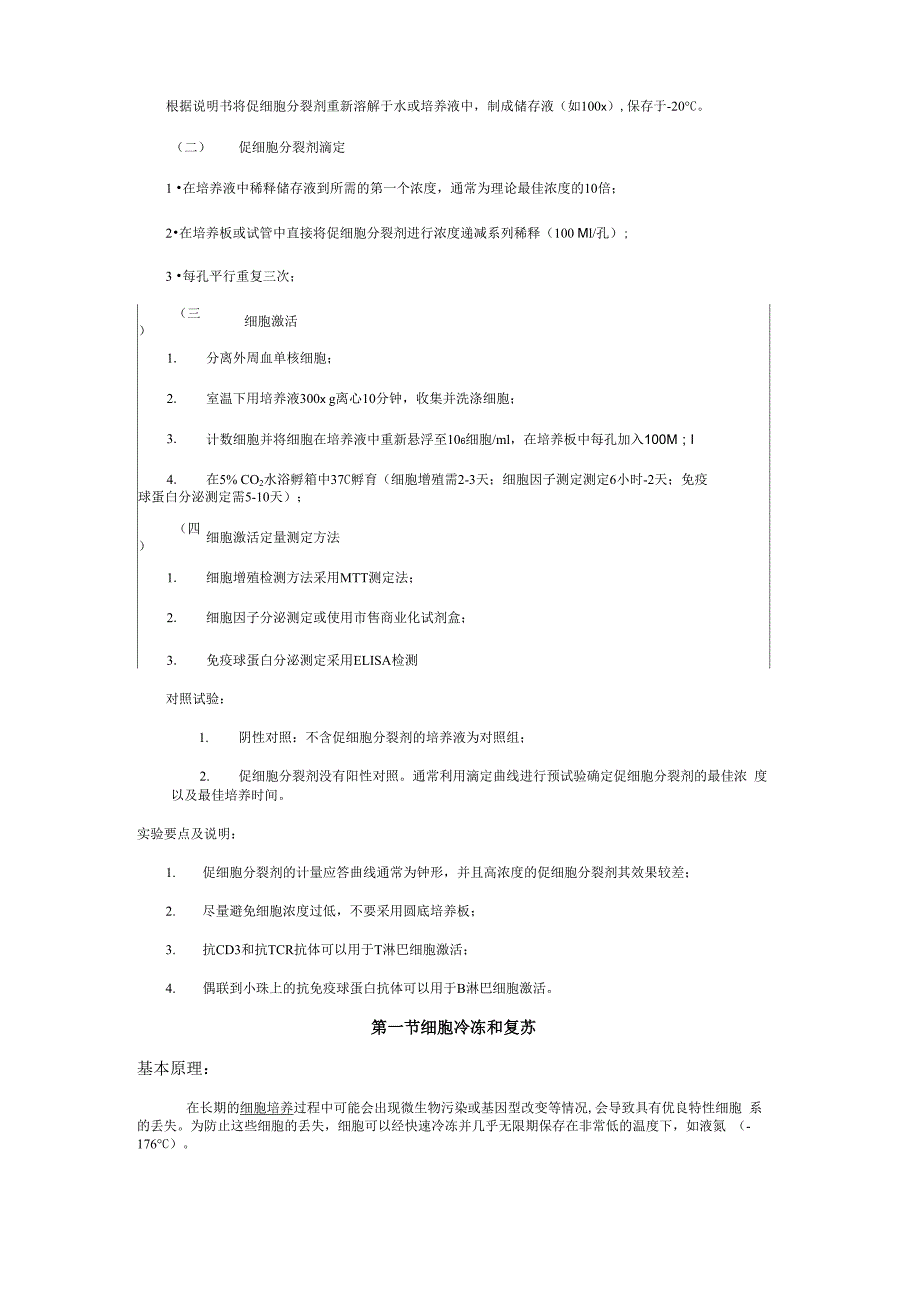 细胞培养的一般技术_第2页