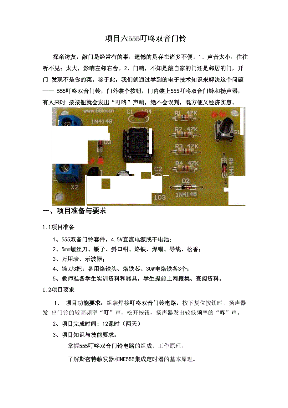 555叮咚双音门铃_第1页