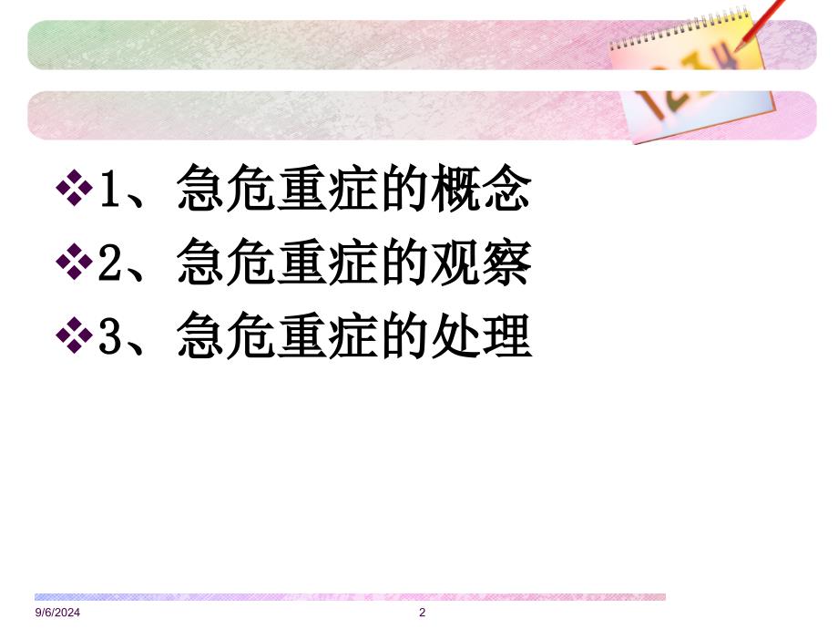 内科急危重症患者病情观察与处理流程_第2页