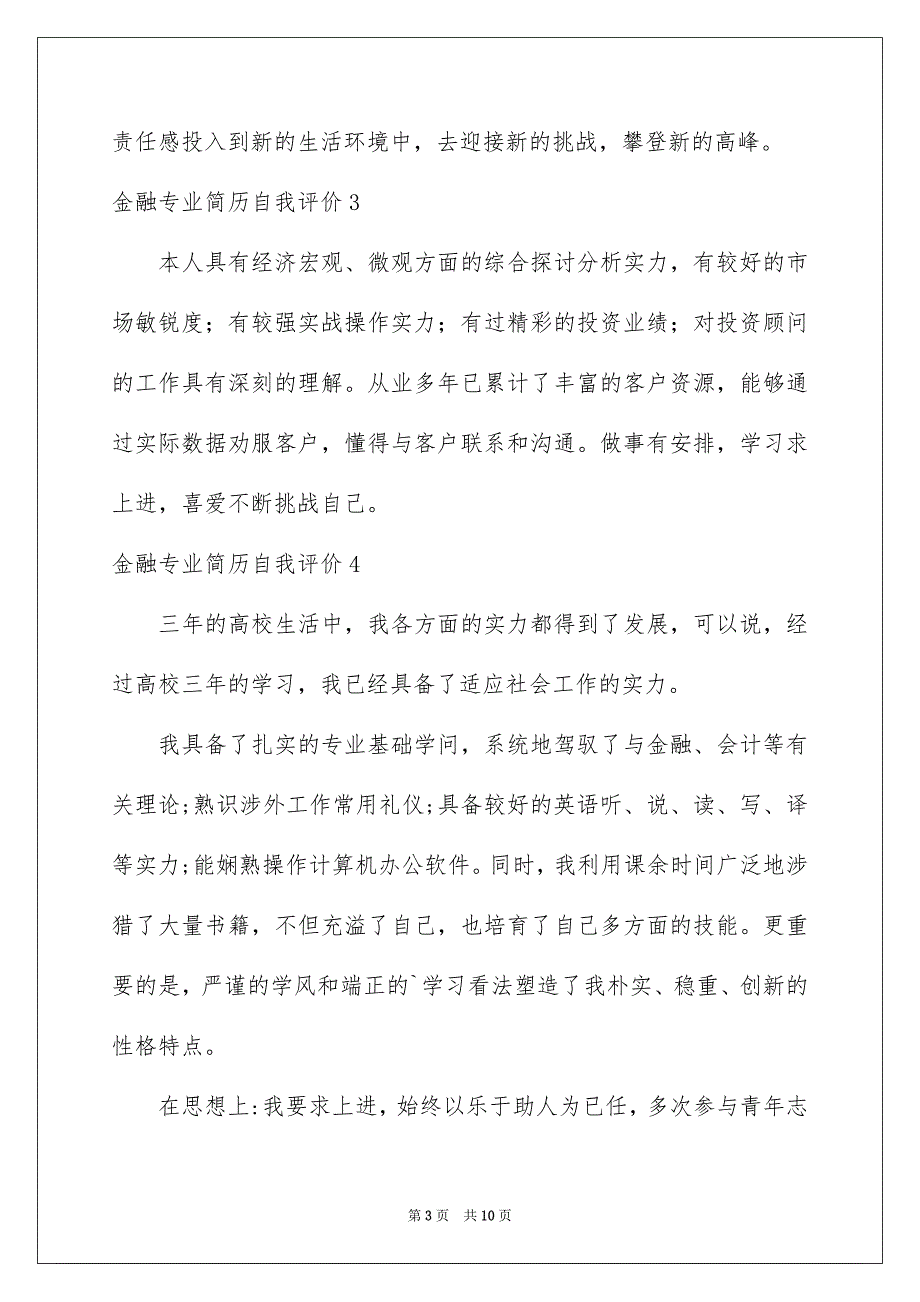 金融专业简历自我评价_第3页