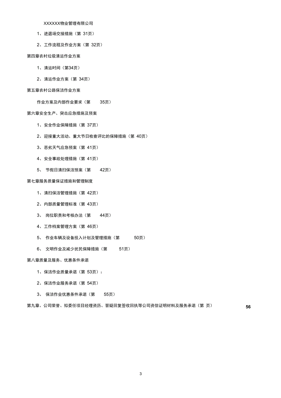 乡村道路保洁投标书_第3页