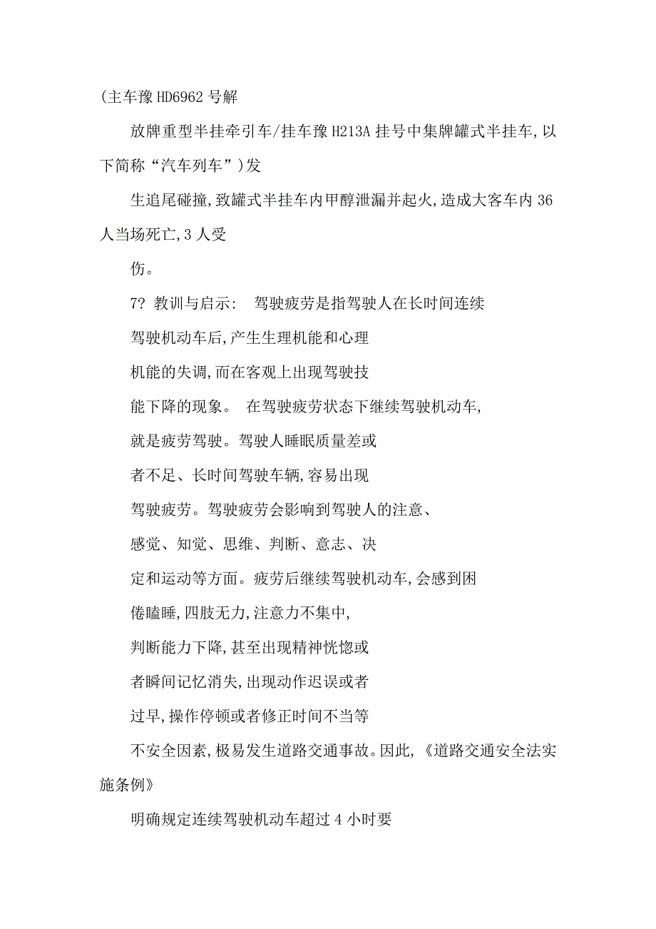 交通运输企业安全管理人员实务培训讲义（可编辑）_第4页