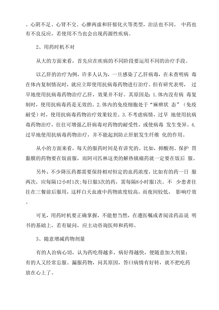 不合理用药整改措施不合理用药处罚措施_第3页