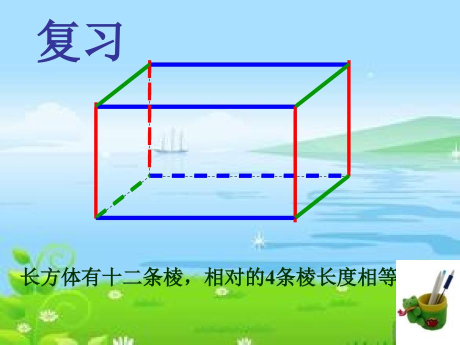 长方体正方体棱长总和的计算_第3页