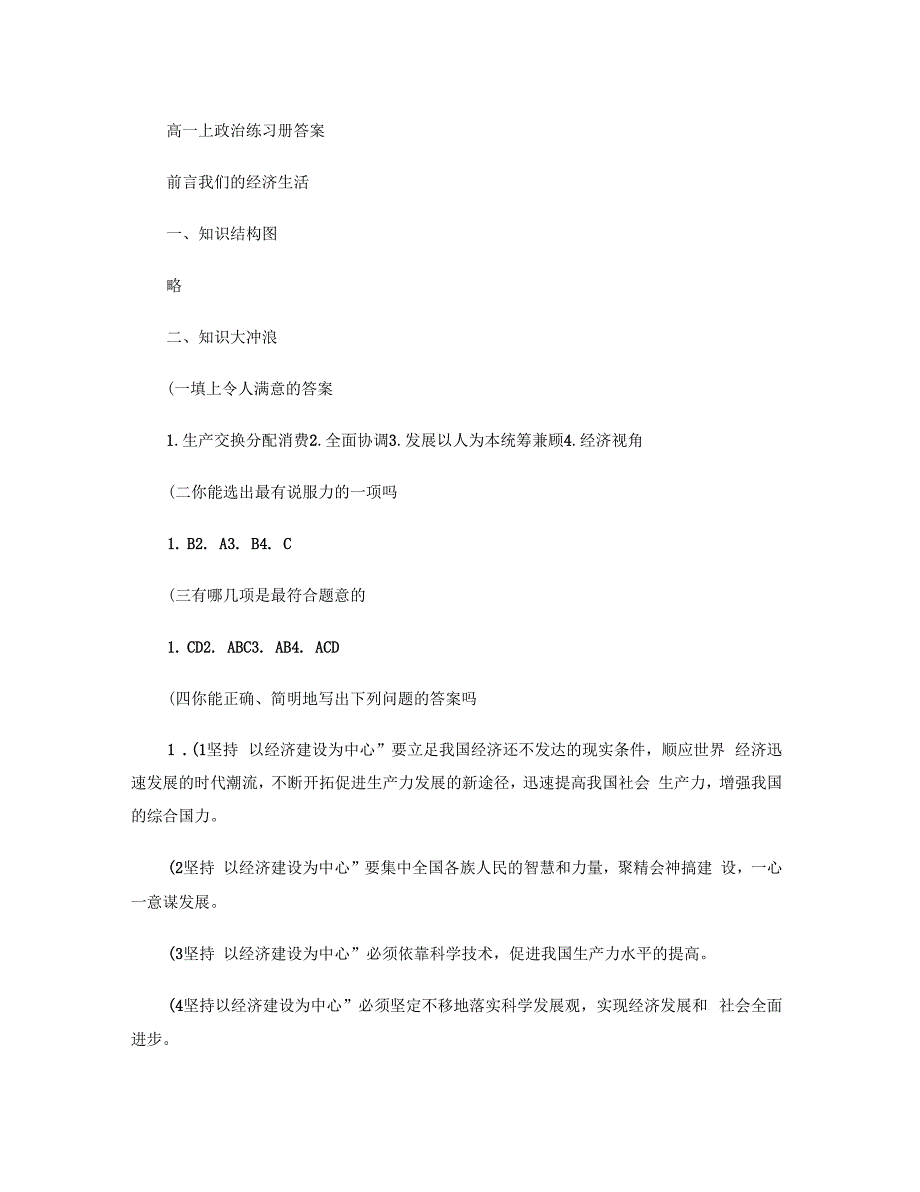 高一上政治练习册答案汇总_第1页