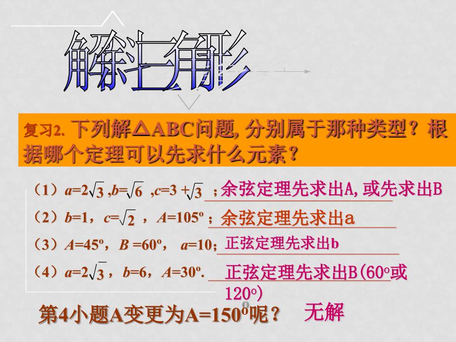 辽宁省沈阳二中高三数学课件：解斜三角形应用（1）新人教版必修5_第3页