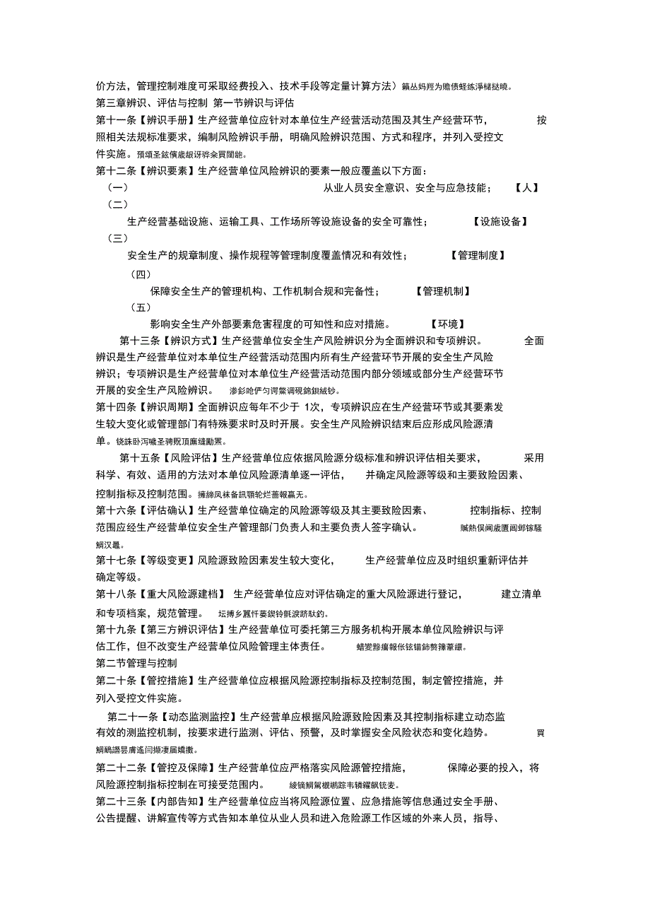 交通运输安全生产风险管理办法_第2页