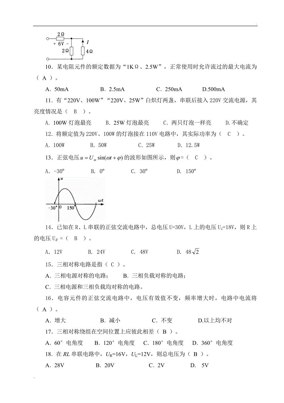 电工电子技术基础试题库_第3页