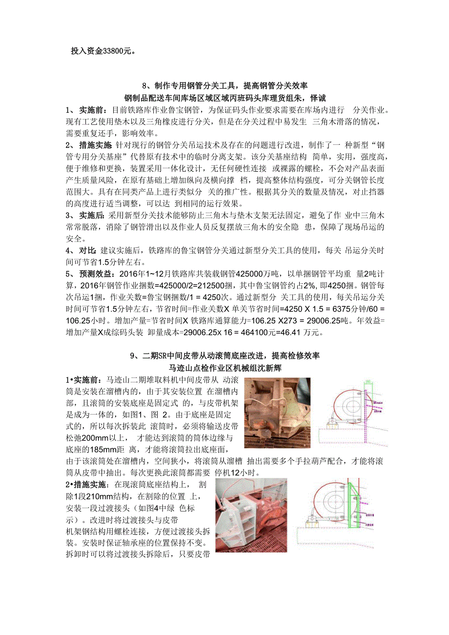 2016年四季度劳动竞赛芝麻奖材料_第4页