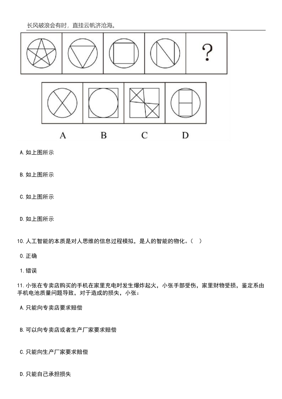 广东清远英德市黄花镇人民政府招考聘用专职消防员3人笔试题库含答案详解_第4页