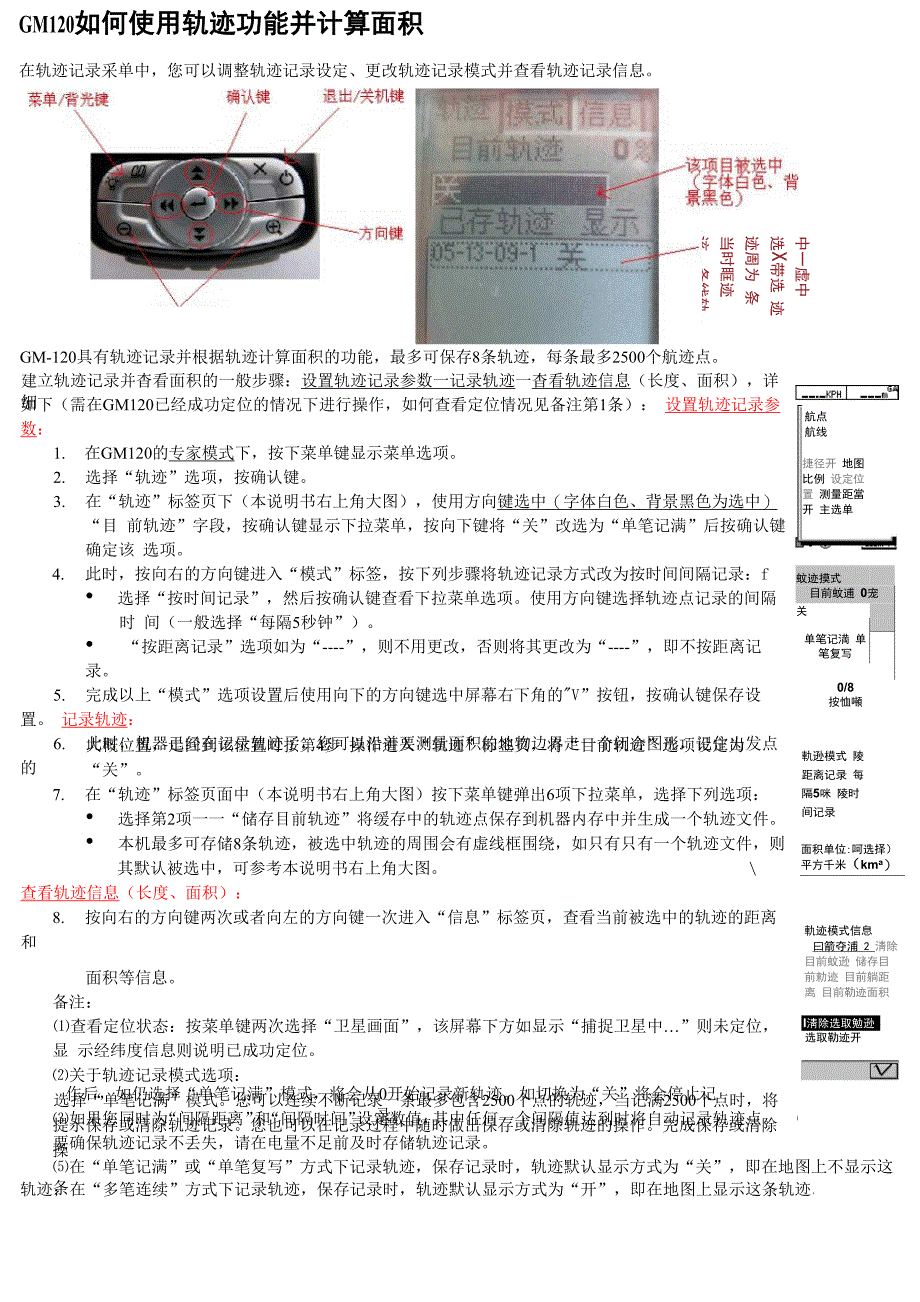 使用轨迹功能并计算面积_第1页