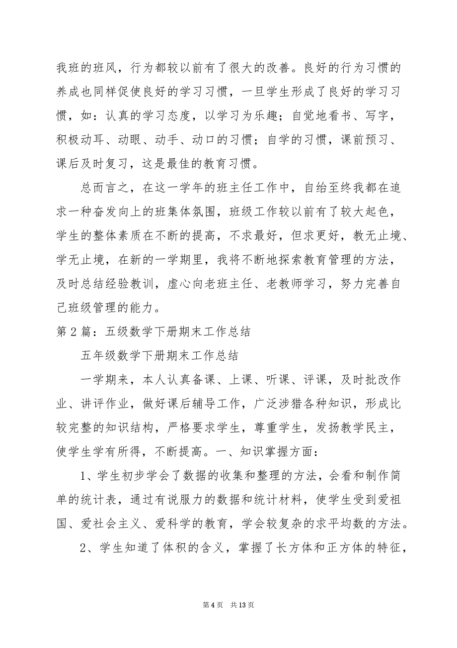 2024年五年级下册数学班主任工作总结_第4页