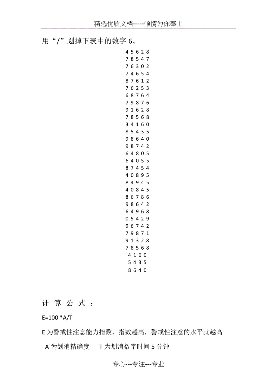 儿童注意力训练三数字划消(共3页)_第2页