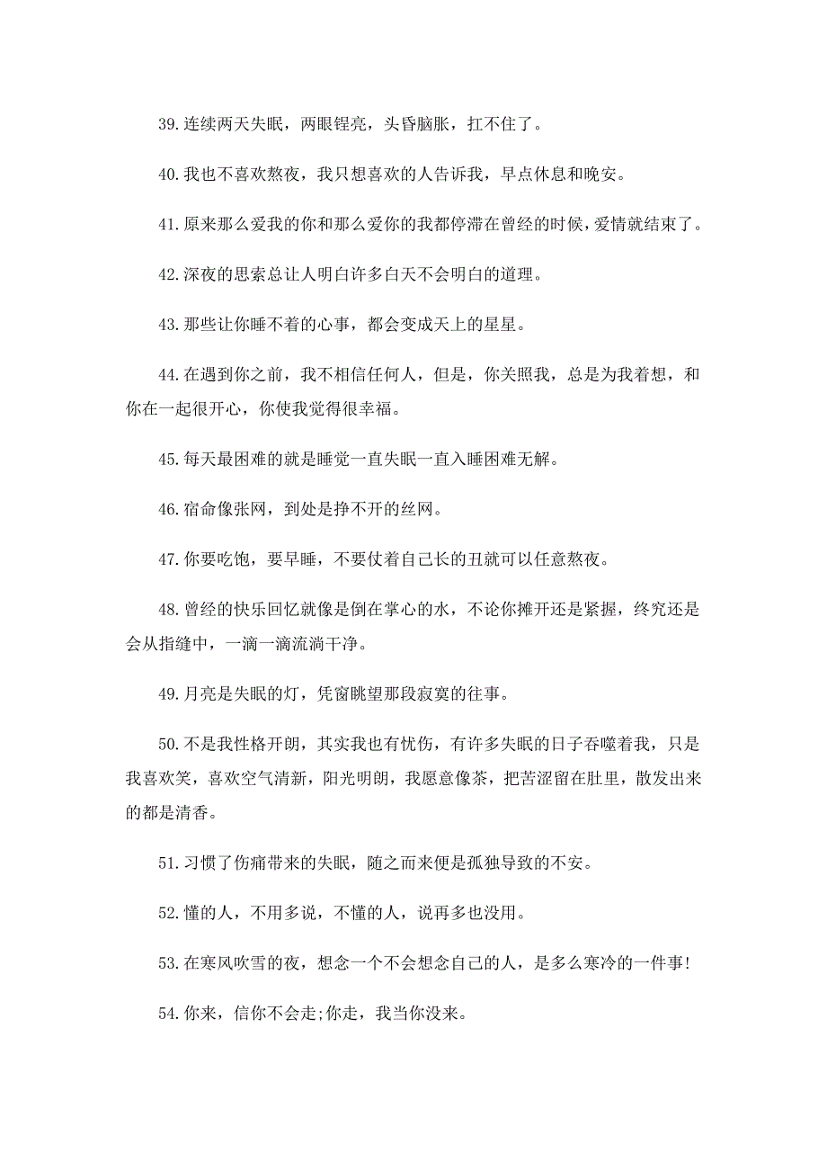 失眠的幽默句子最新100句_第4页