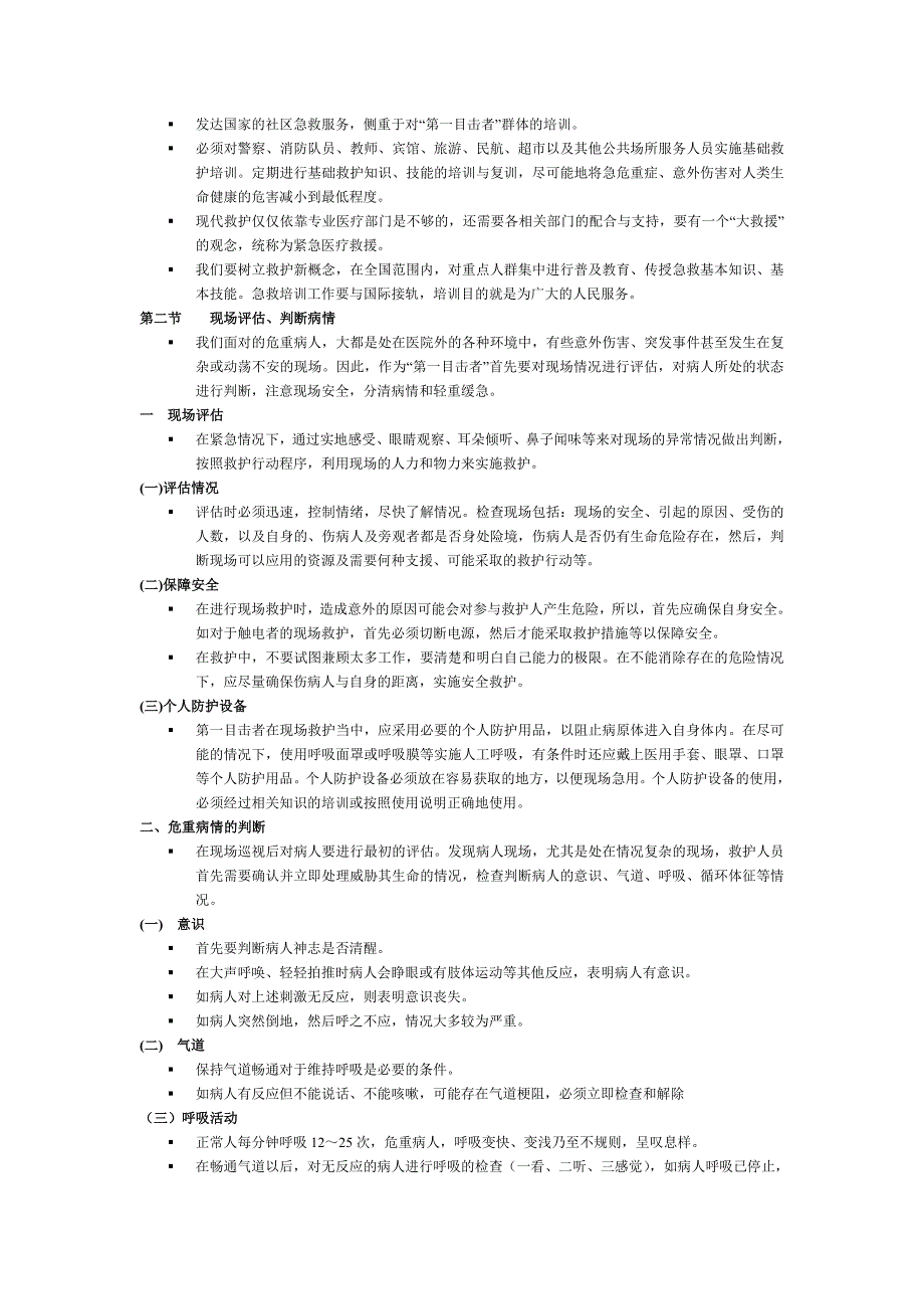 现代救护新概念.doc_第2页