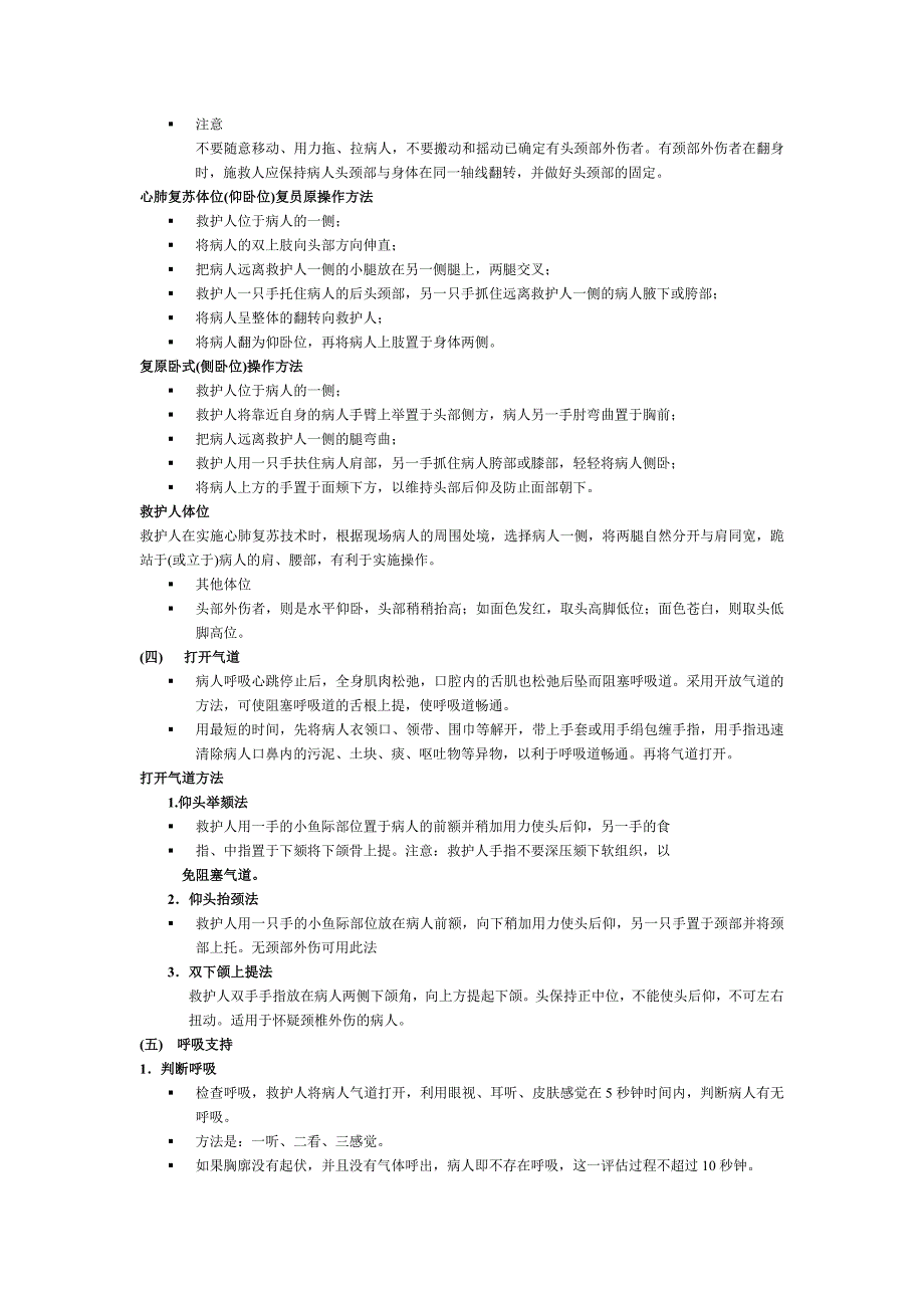 现代救护新概念.doc_第5页