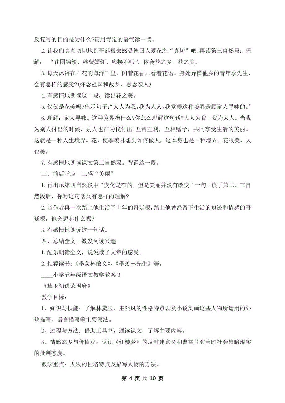 2023年小学五年级语文教学教案5篇_第4页