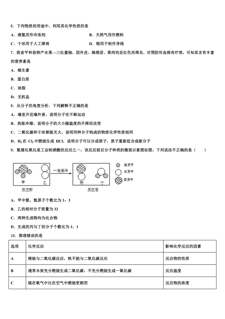 山东省临清、高唐两地重点中学2023年中考一模化学试题（含答案解析）.doc_第2页