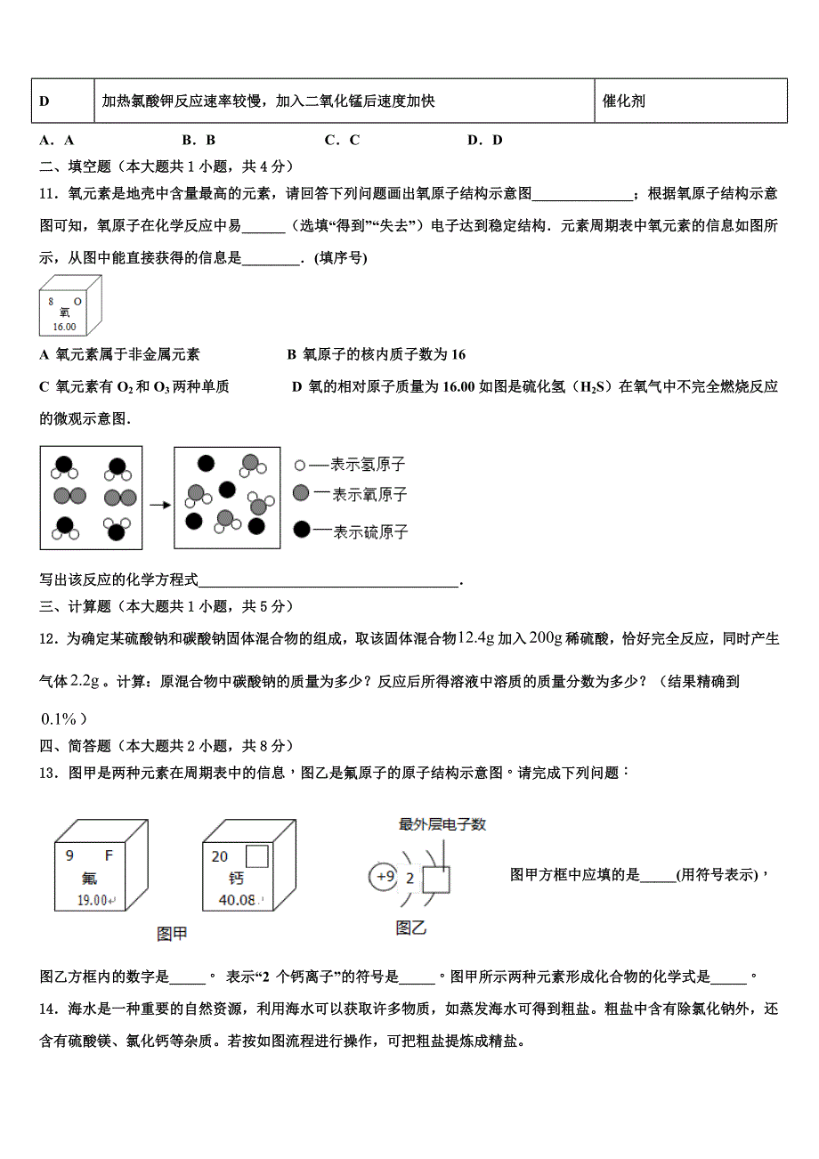 山东省临清、高唐两地重点中学2023年中考一模化学试题（含答案解析）.doc_第3页