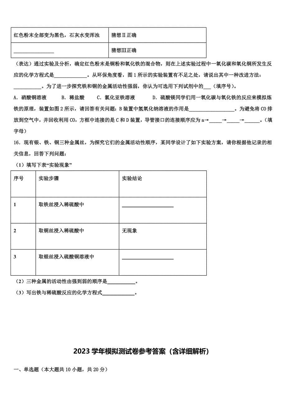 山东省临清、高唐两地重点中学2023年中考一模化学试题（含答案解析）.doc_第5页