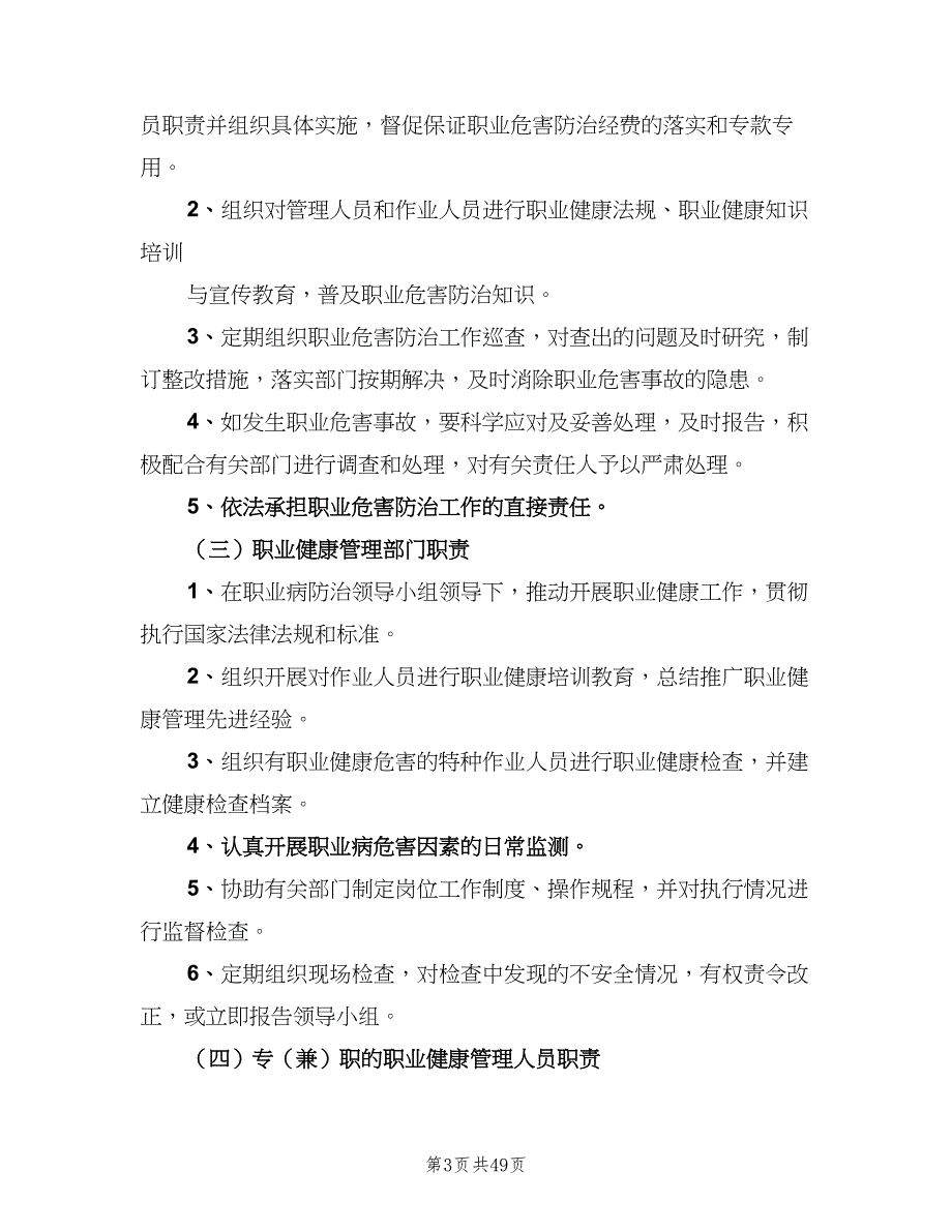 职业健康管理制度标准样本（8篇）_第3页