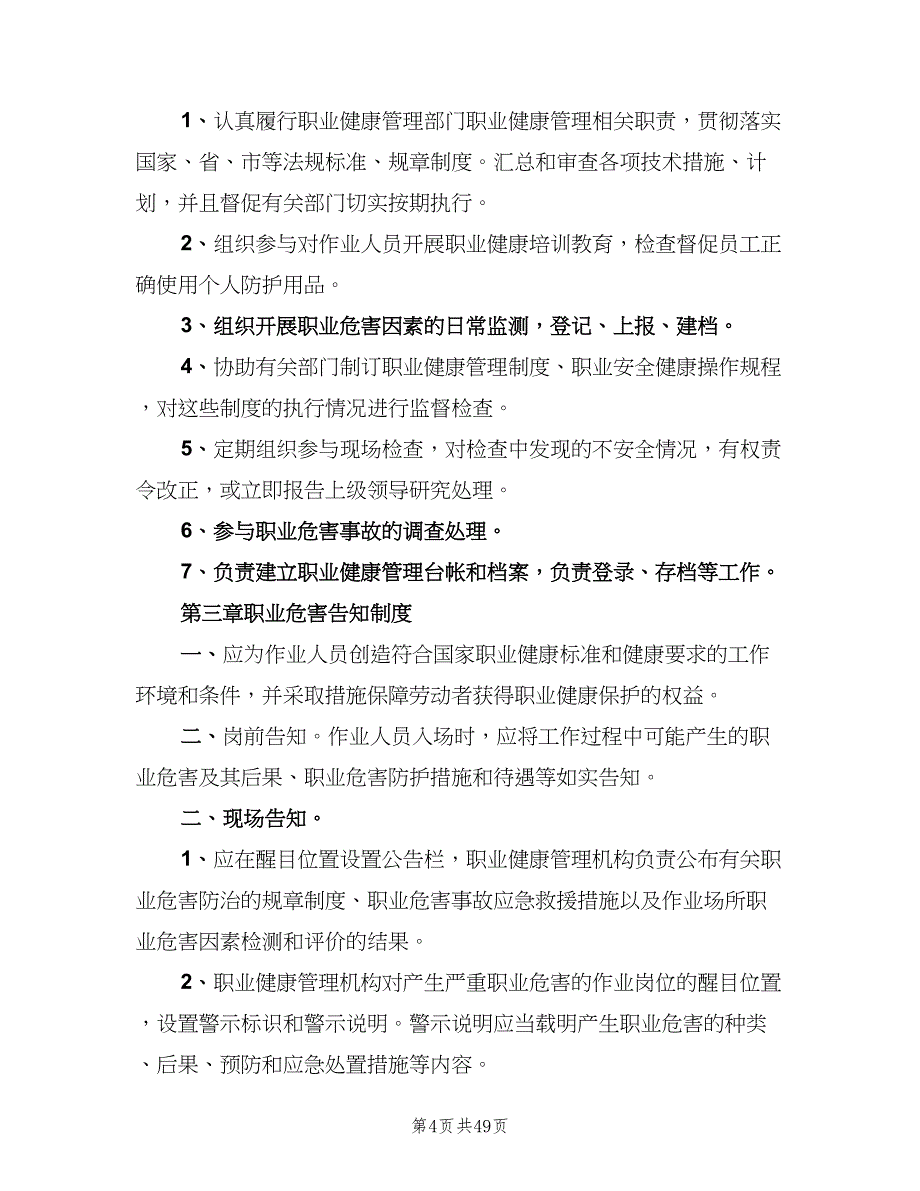 职业健康管理制度标准样本（8篇）_第4页