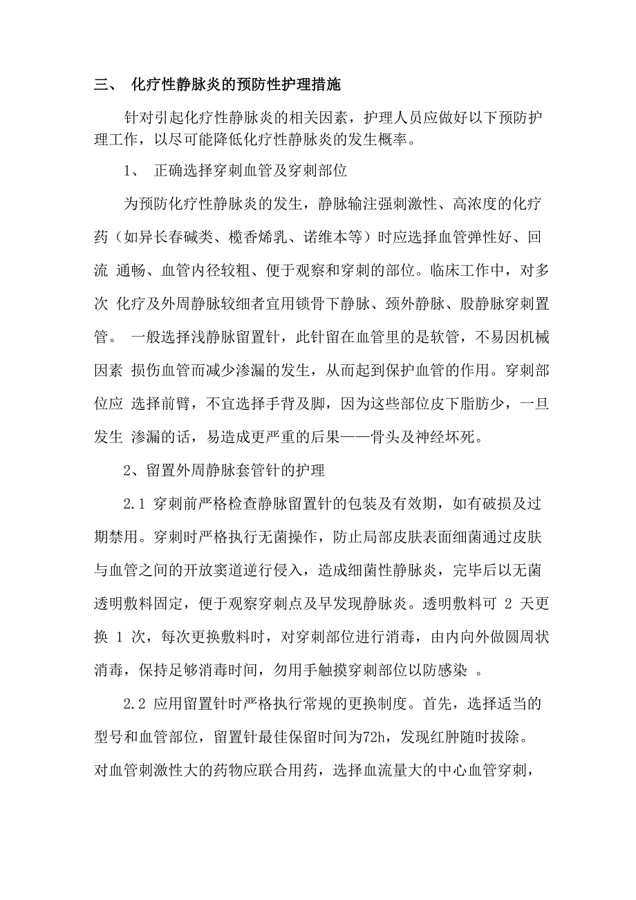 化疗性静脉炎的预防性护理_第3页