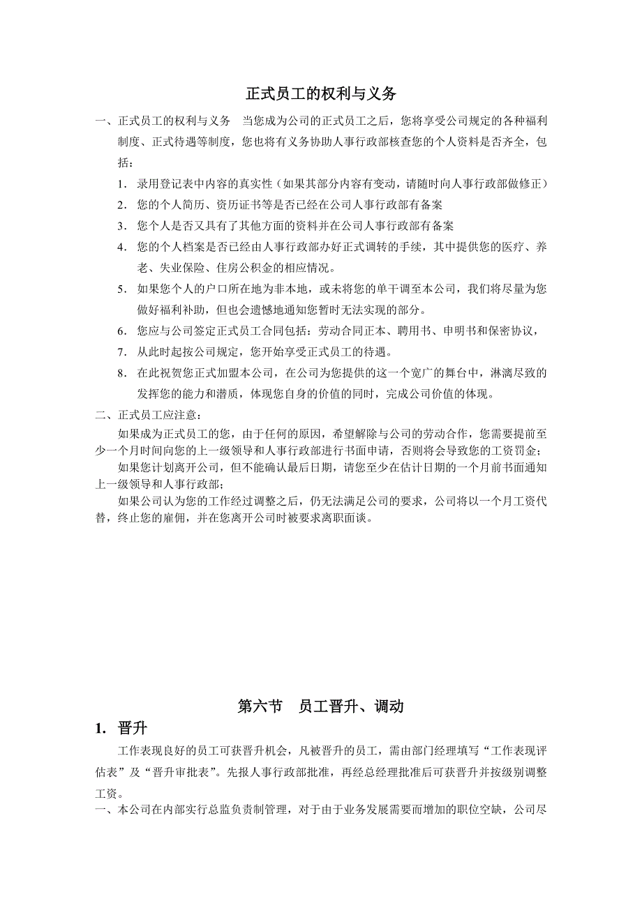 转正、调职、离职、解雇制度、流程.doc_第4页