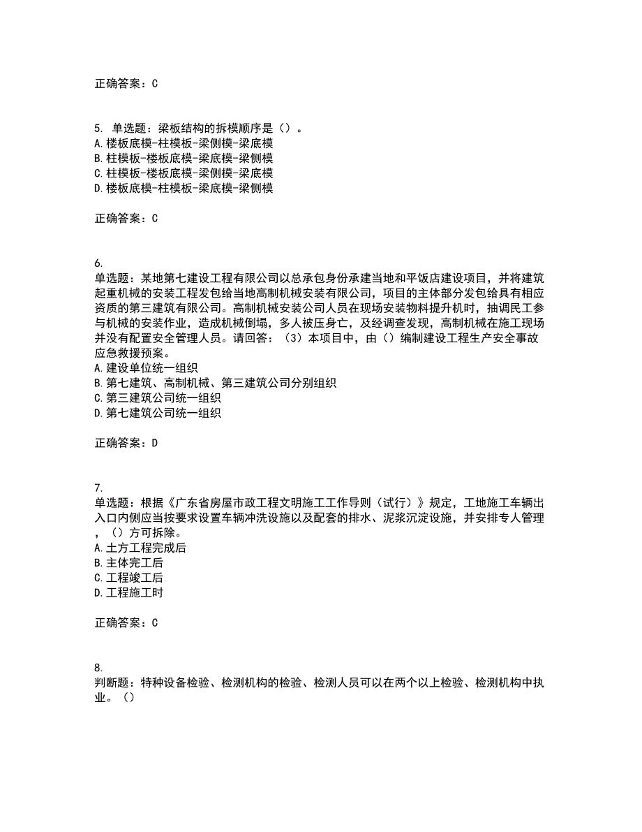 2022年广东省建筑施工企业主要负责人【安全员A证】安全生产考试考试历年真题汇总含答案参考58_第2页