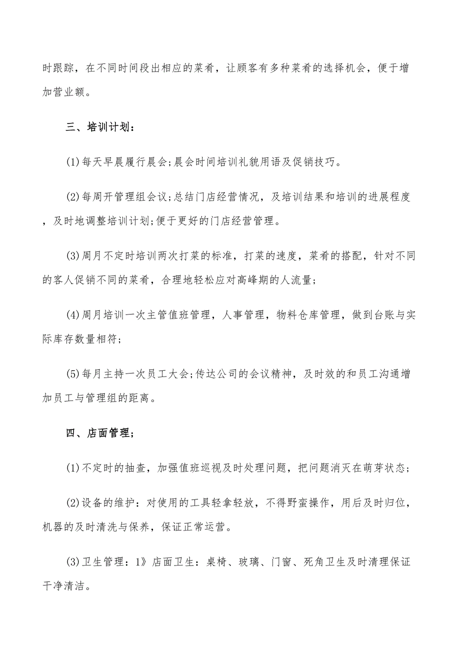 酒店经理2022年下半年工作计划_第2页