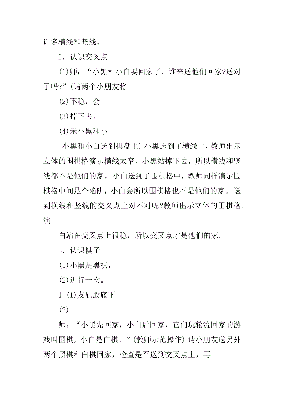 2023年综合实践教案 (5000字)_第4页