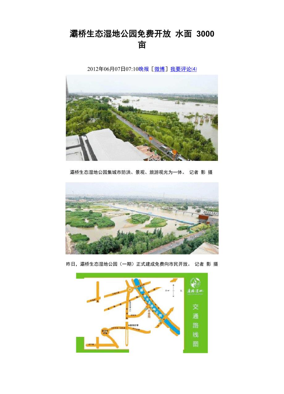 灞桥生态湿地公园_第1页
