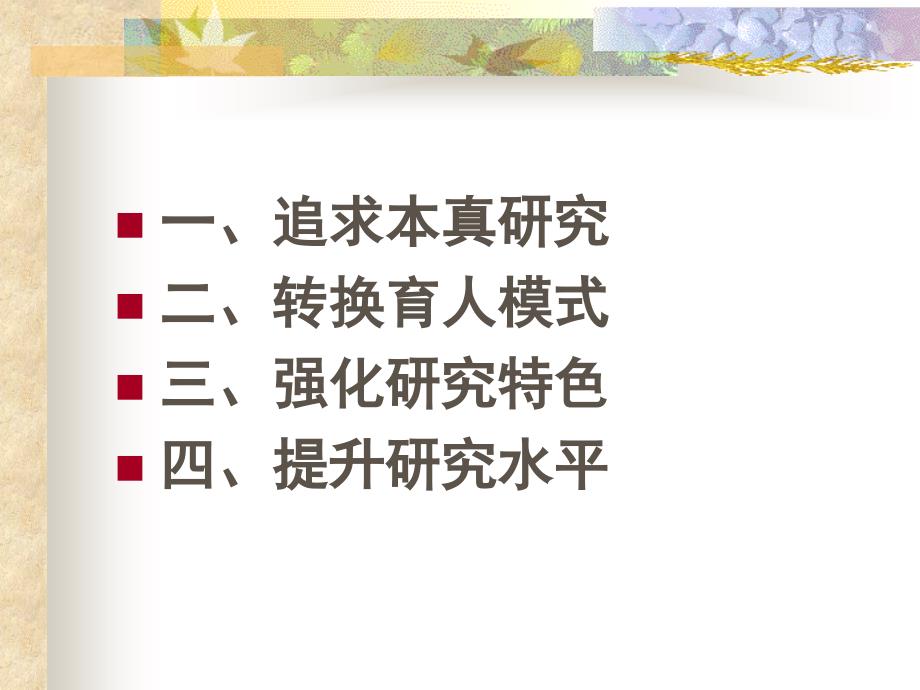 浙江省教育科学研究动向与发展趋势_第2页