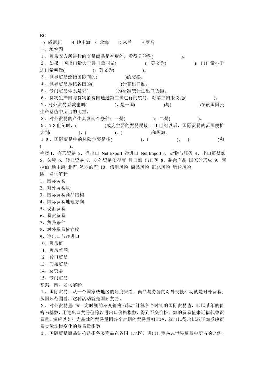 国贸导论习题及答案_第2页