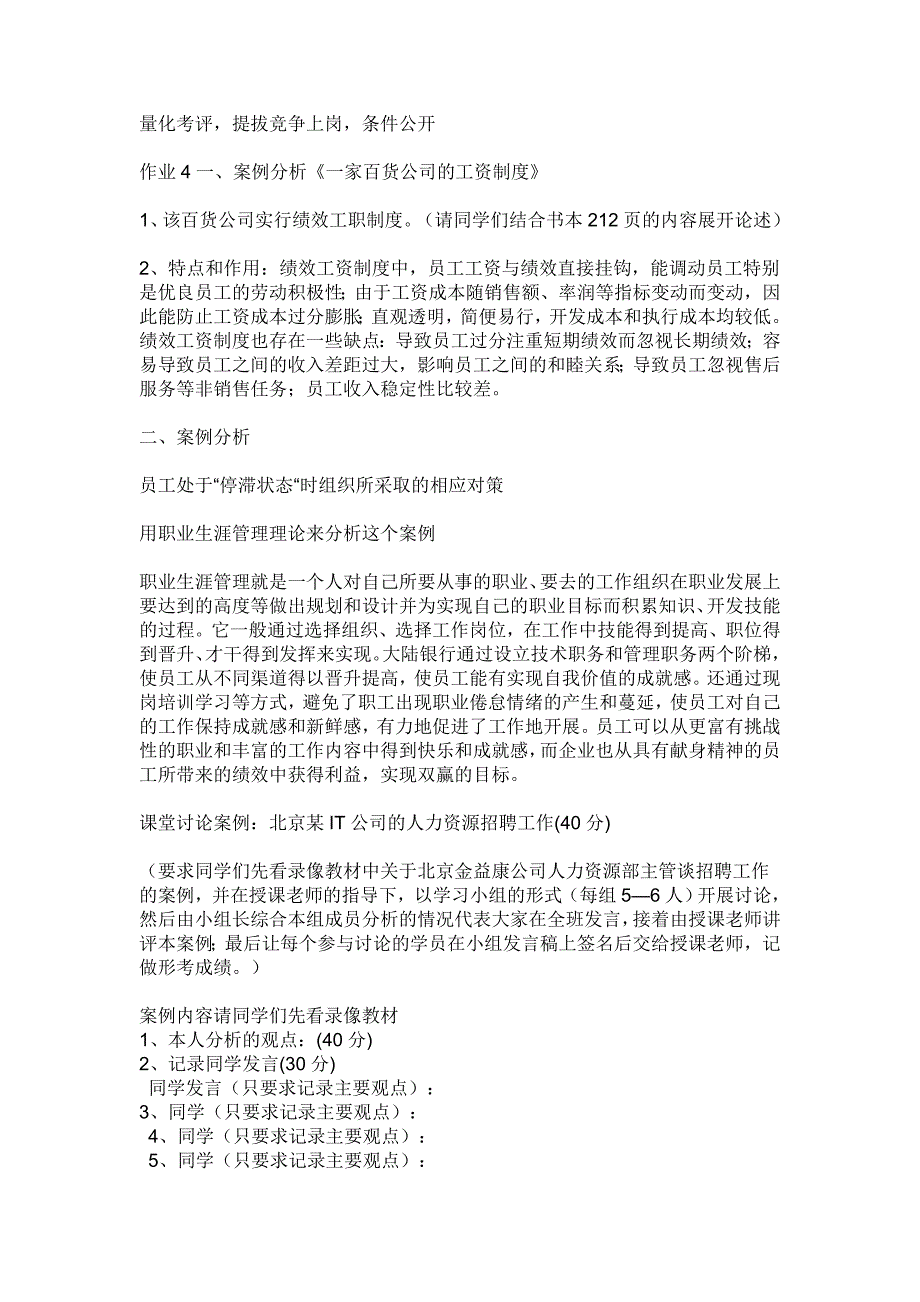 电大人力资源管理形成性考核册(本科)_第3页