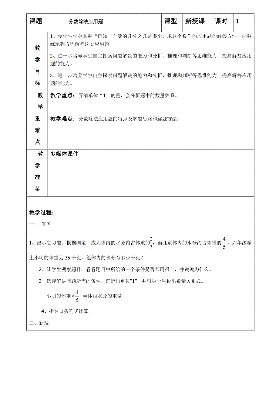 分数除法应用题_第1页