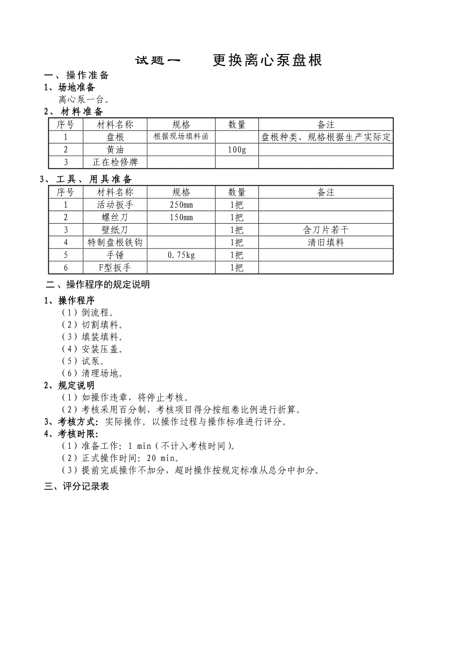 油气集输(脱水)工.doc_第3页