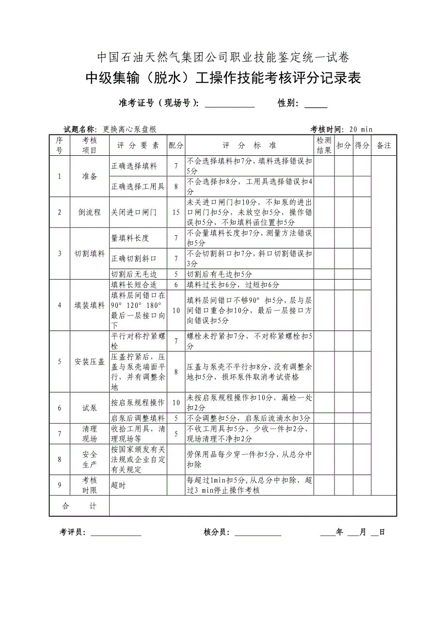 油气集输(脱水)工.doc_第4页