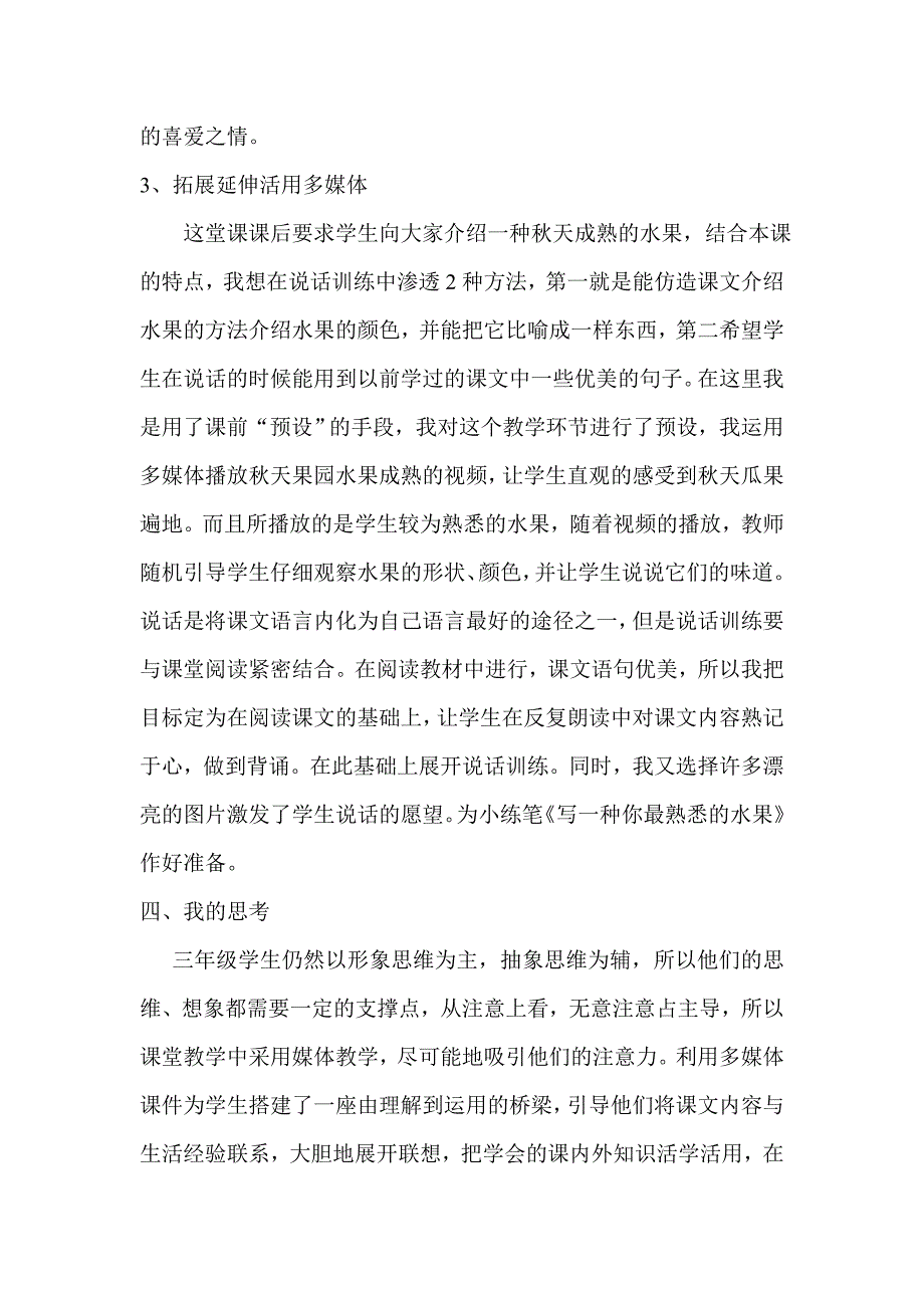 15迷人的秋色教学反思.doc_第3页